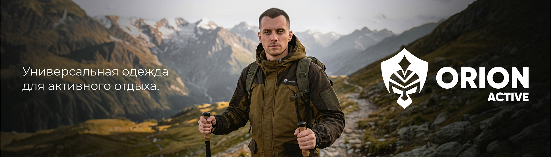Бренд Orion